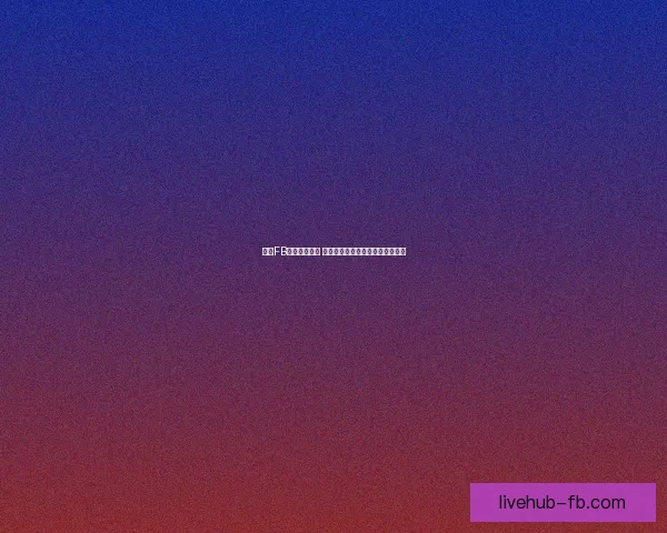 全新FB体育推广策略 助力品牌快速提升曝光与用户参与