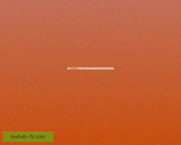 聚焦2026世界杯冠军热门球队实力对比与夺冠前景深度解析全面