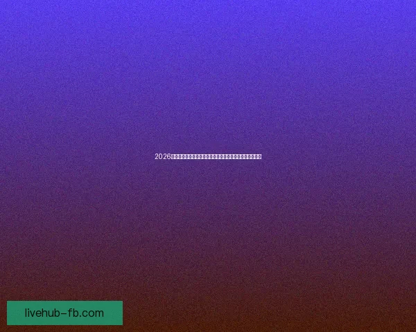 2026世界杯竞猜热潮来袭，如何精准预测比赛结果提升投注胜算