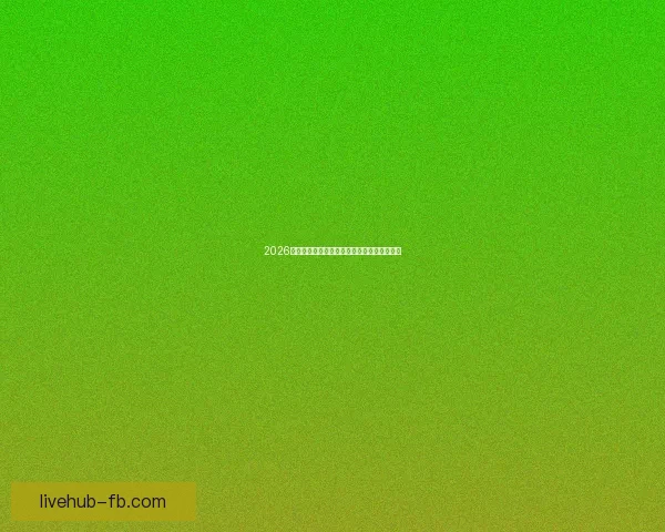 2026世界杯助攻榜最新统计揭秘顶级球星表现盘点